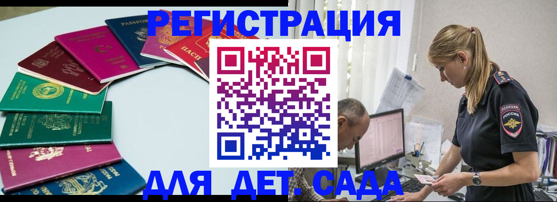 прописка 2025 в Черкесске